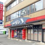 つぼ八地下鉄白石駅前店290ｍ